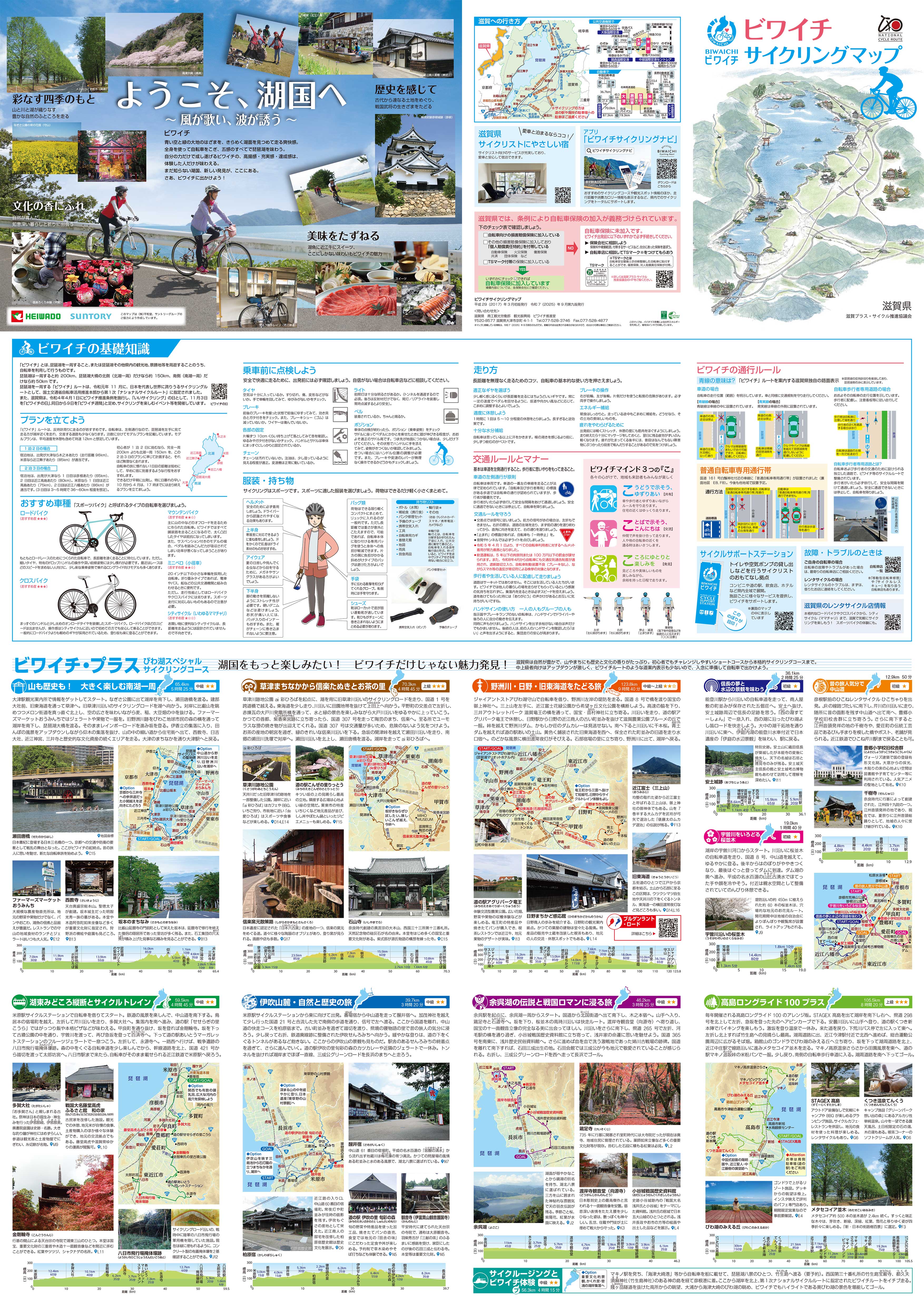ドイツのサイクリングマップ ぐるっと泉州サイクリングマップ Map by Buyodo corp. | Avenza Maps
